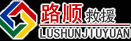 高淳区道路救援