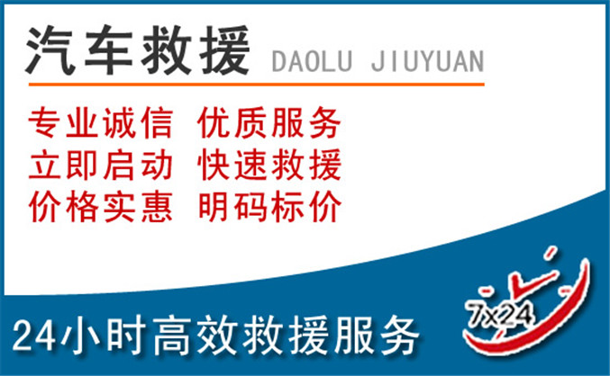 高淳区汽车救援