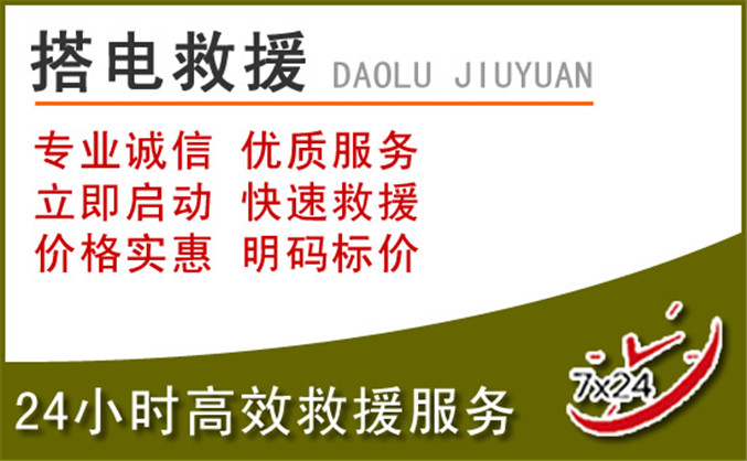 高淳区汽车道路救援 高淳区汽车道路救援