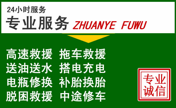 高淳区附近汽车道路救援 高淳区附近汽车道路救援